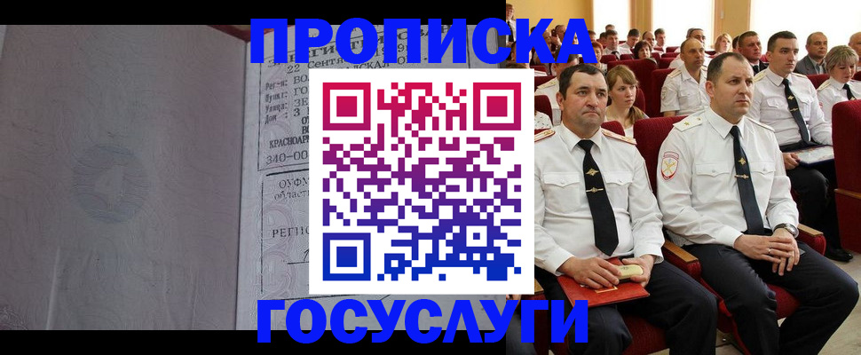 временная прописка в Карачеве